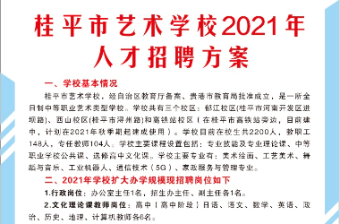 乐鱼注册·(中国)官方网站2021年人才招聘方案